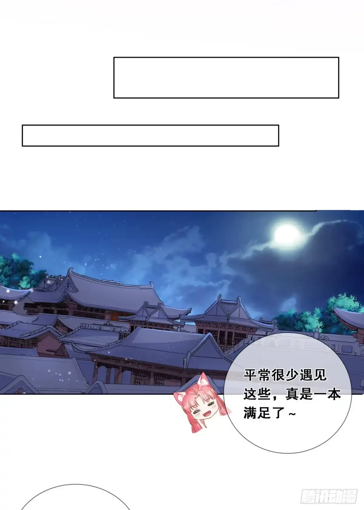 《狐妃，别惹火2》第二十七话-对我的看法 第26页