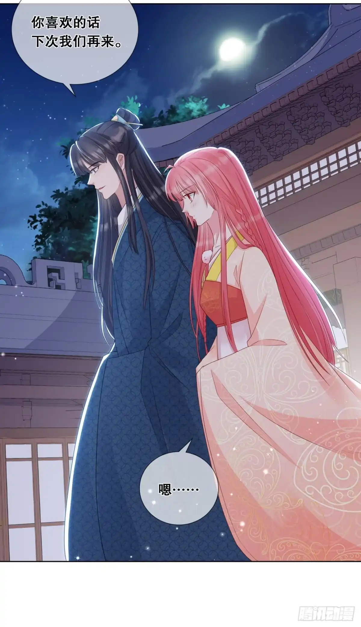 《狐妃，别惹火2》第二十七话-对我的看法 第27页