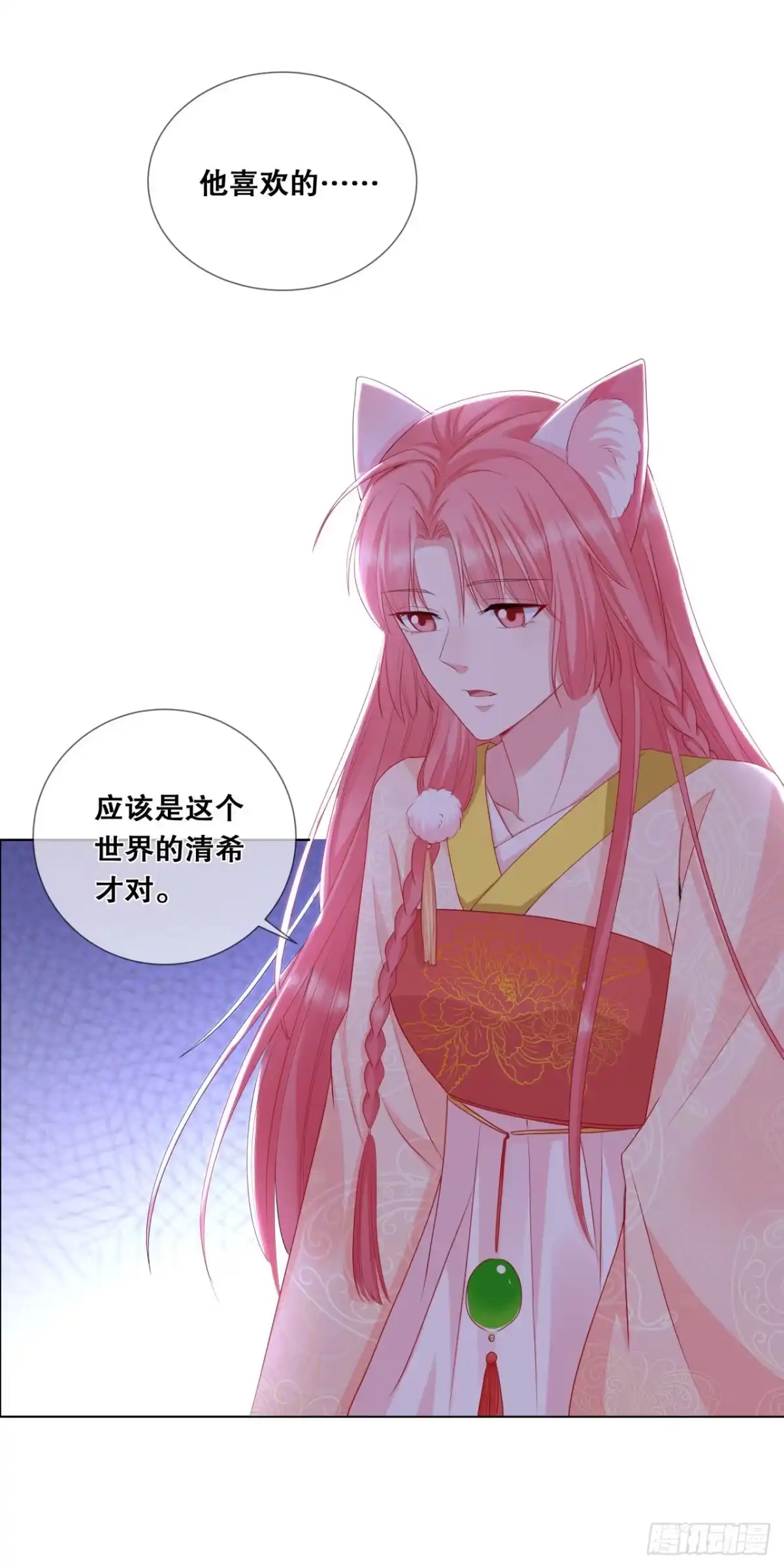 《狐妃，别惹火2》第二十七话-对我的看法 第8页