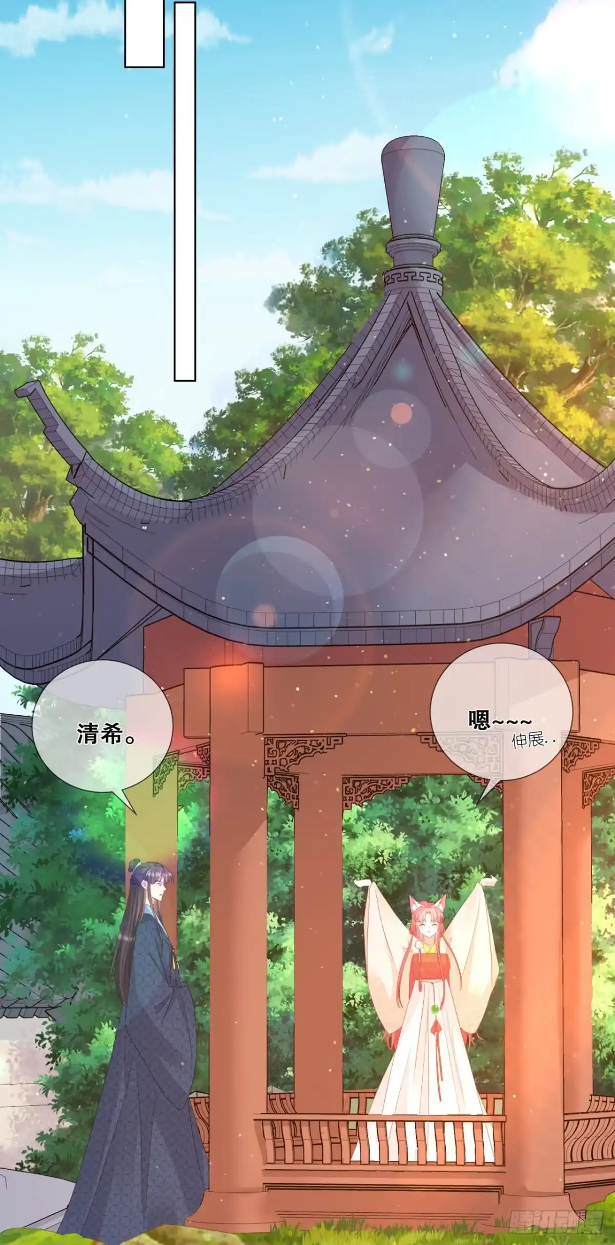 《狐妃，别惹火2》第二十七话-对我的看法 第14页