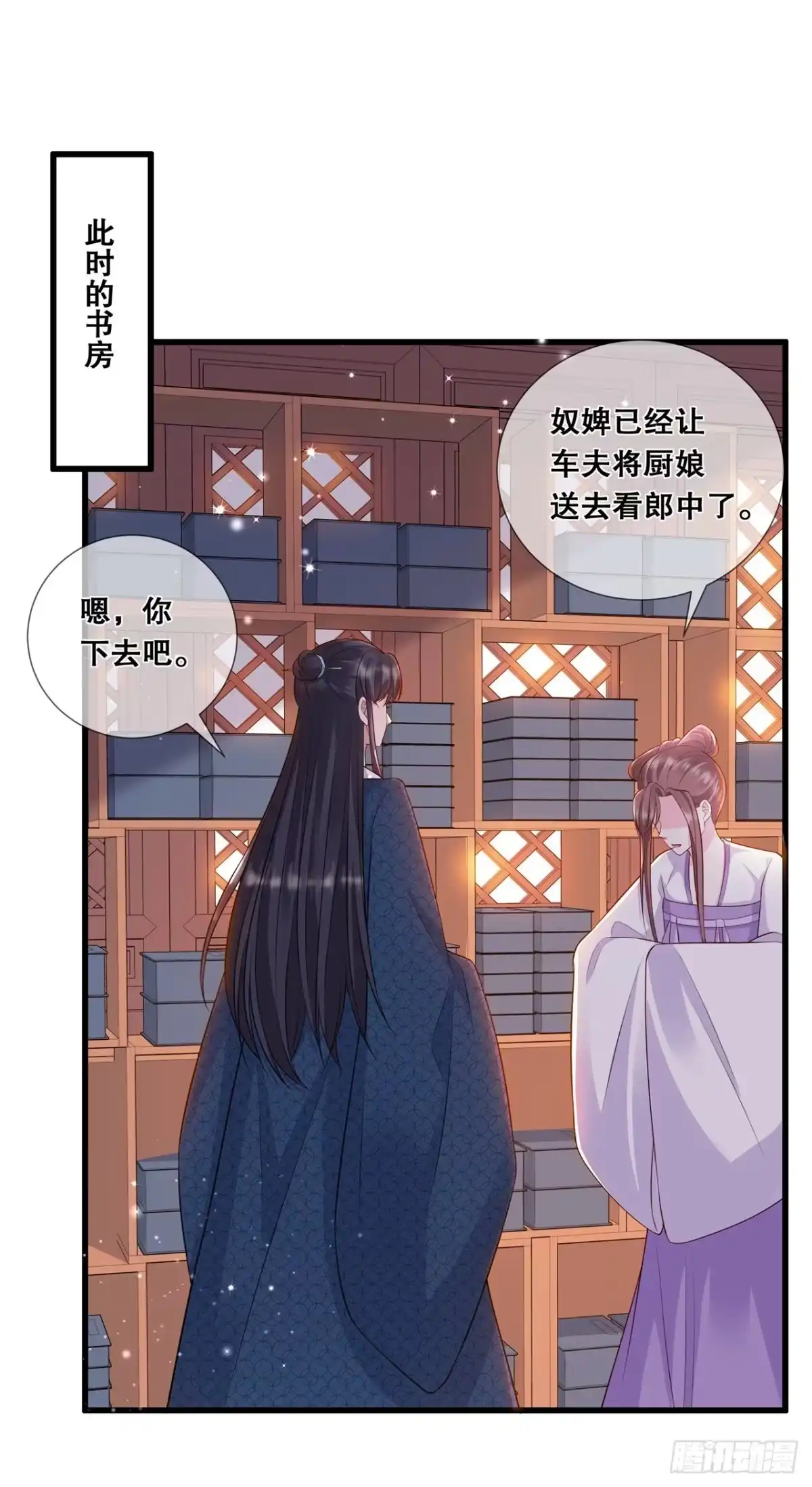 《狐妃，别惹火2》第二十八话-厨娘清希 第20页