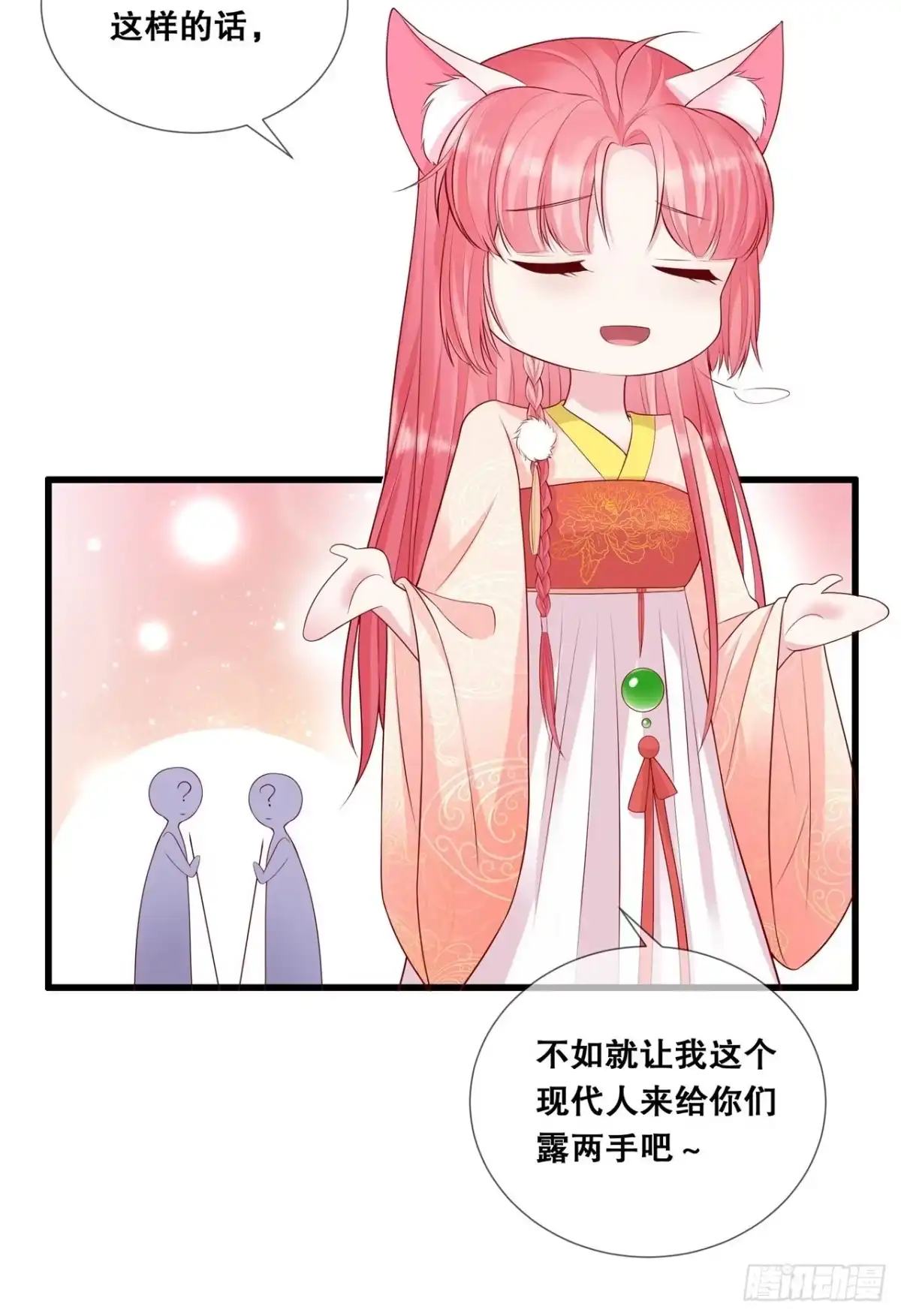 《狐妃，别惹火2》第二十八话-厨娘清希 第19页