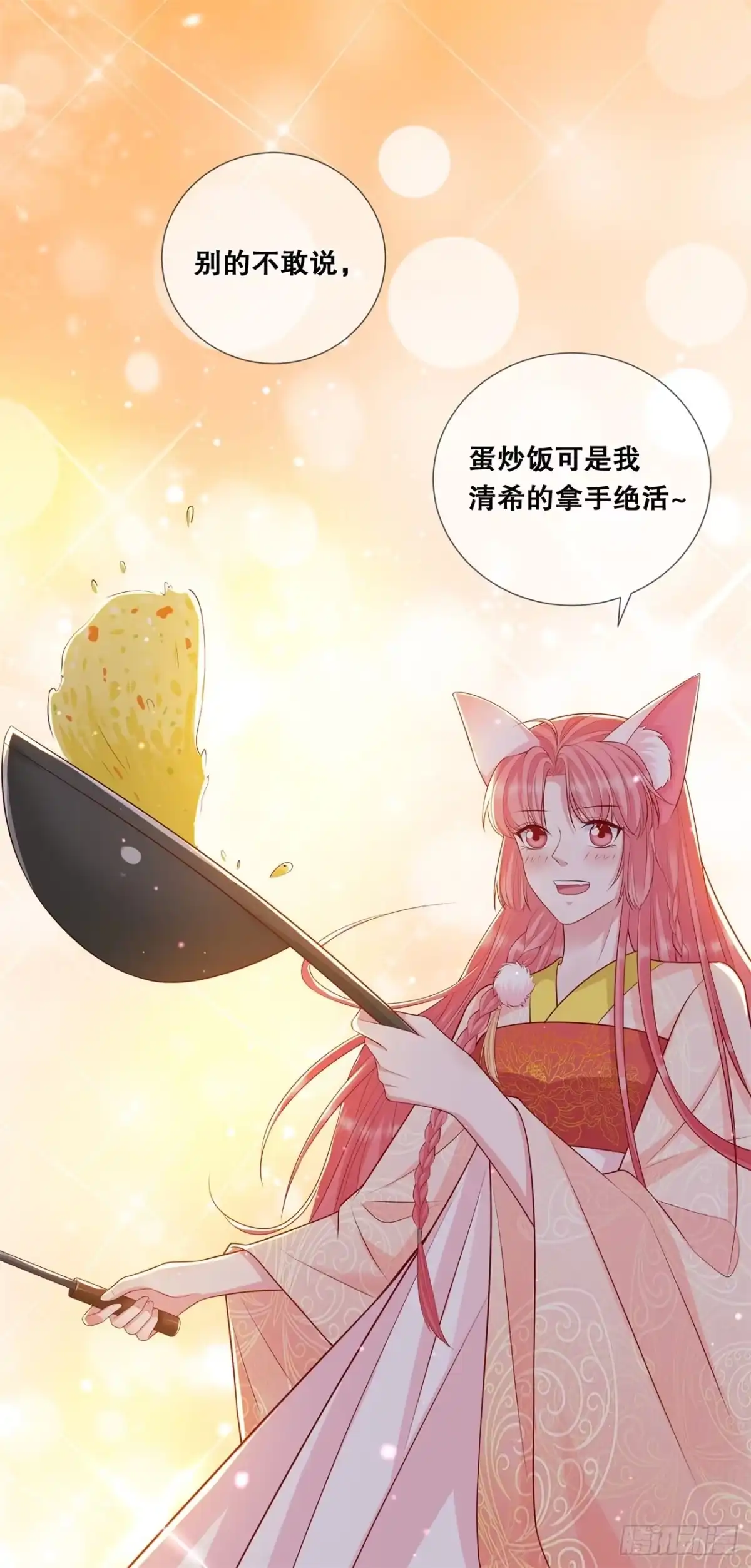 《狐妃，别惹火2》第二十八话-厨娘清希 第24页