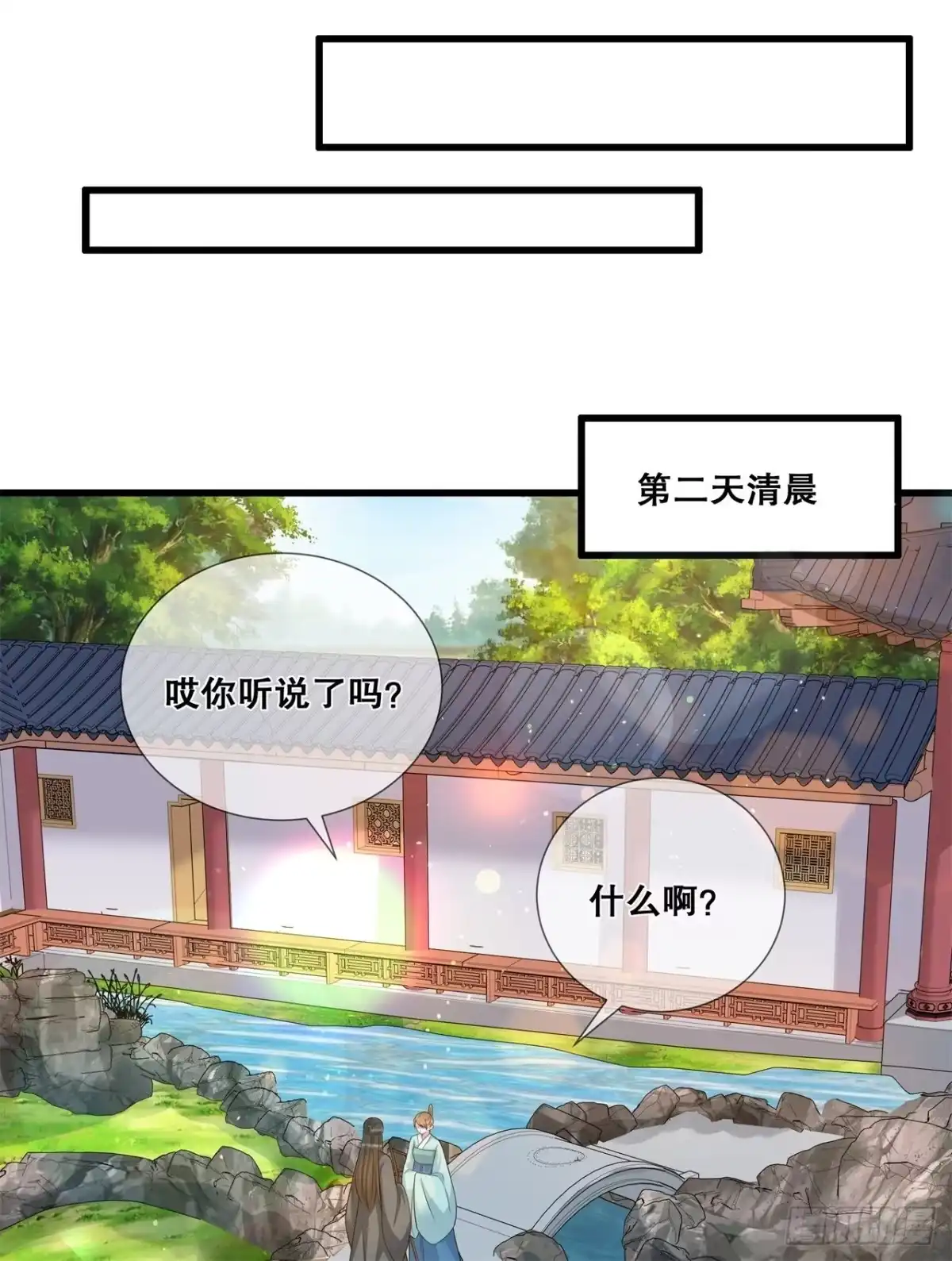 《狐妃，别惹火2》第二十八话-厨娘清希 第16页