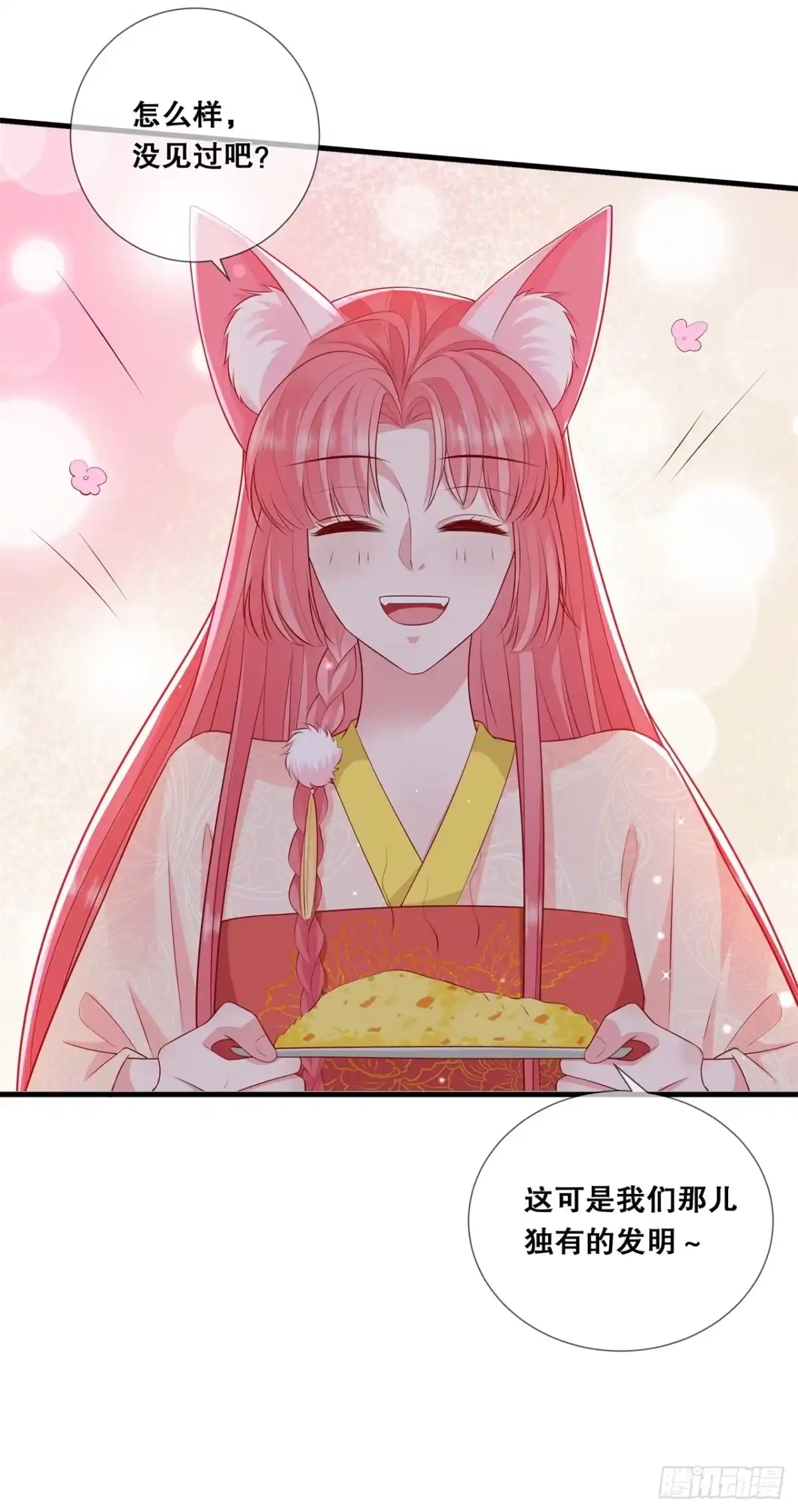 《狐妃，别惹火2》第二十八话-厨娘清希 第27页