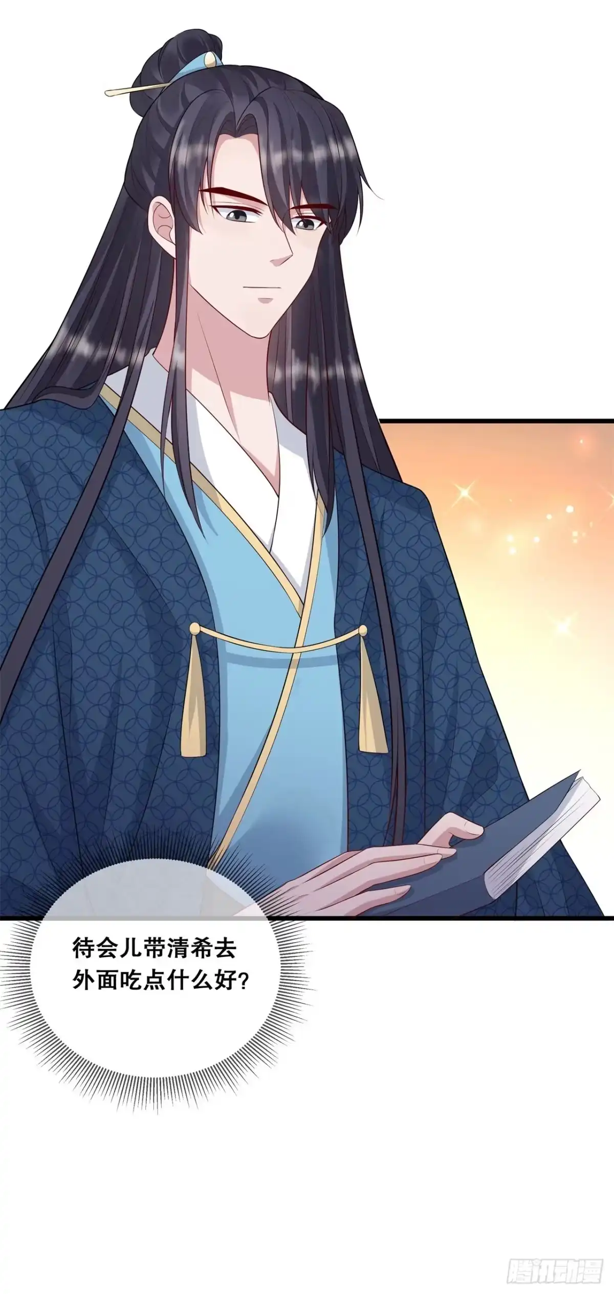 《狐妃，别惹火2》第二十八话-厨娘清希 第21页
