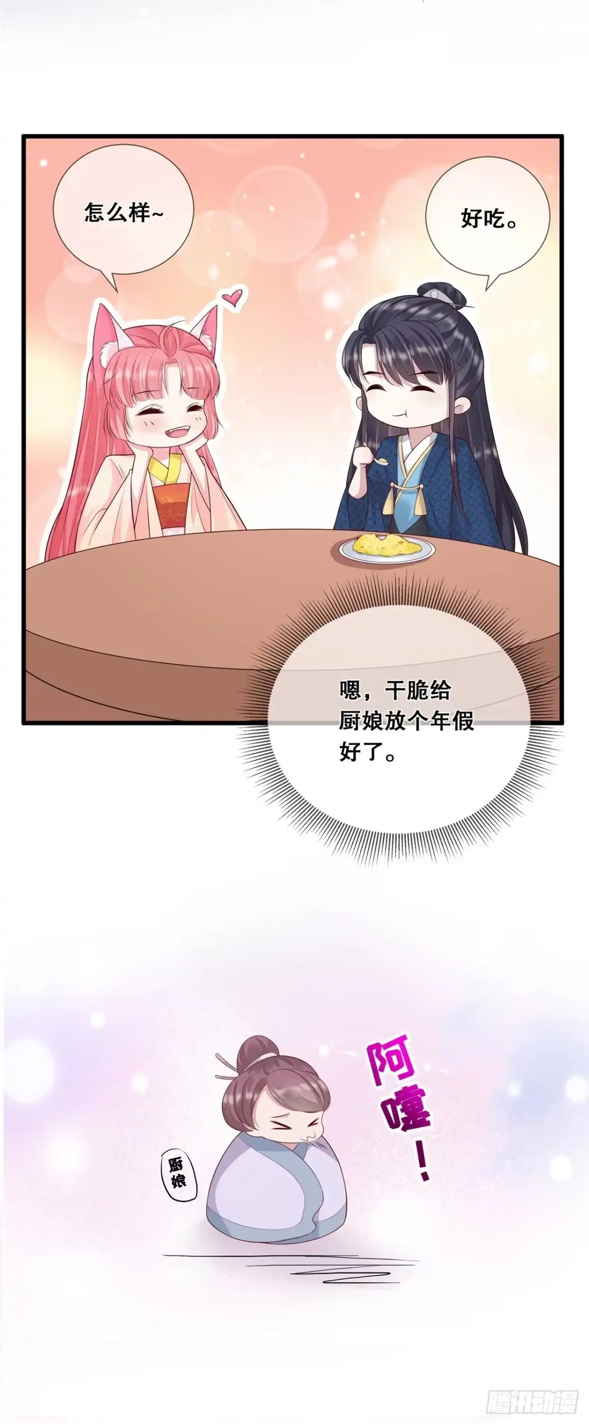 《狐妃，别惹火2》第二十八话-厨娘清希 第29页
