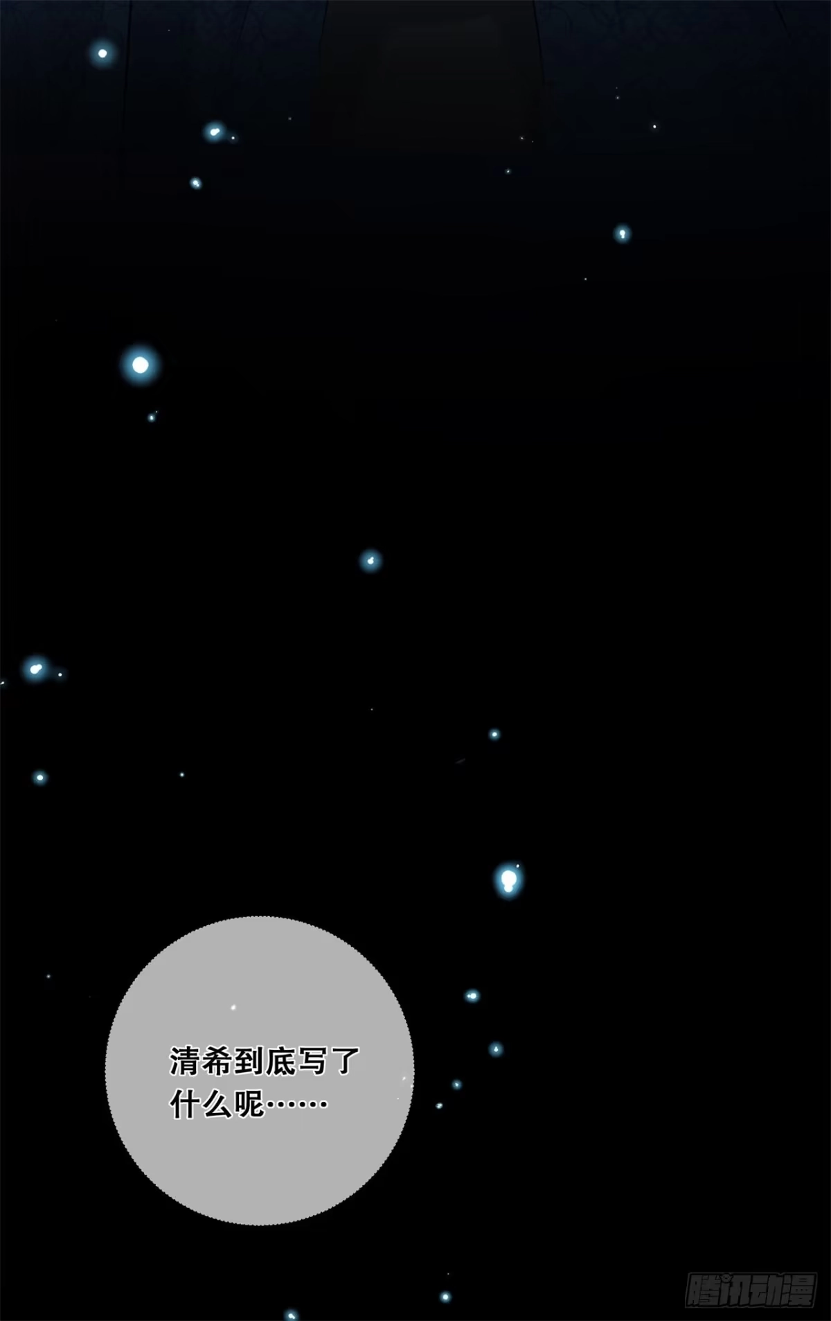 《狐妃，别惹火2》第二十八话-厨娘清希 第12页