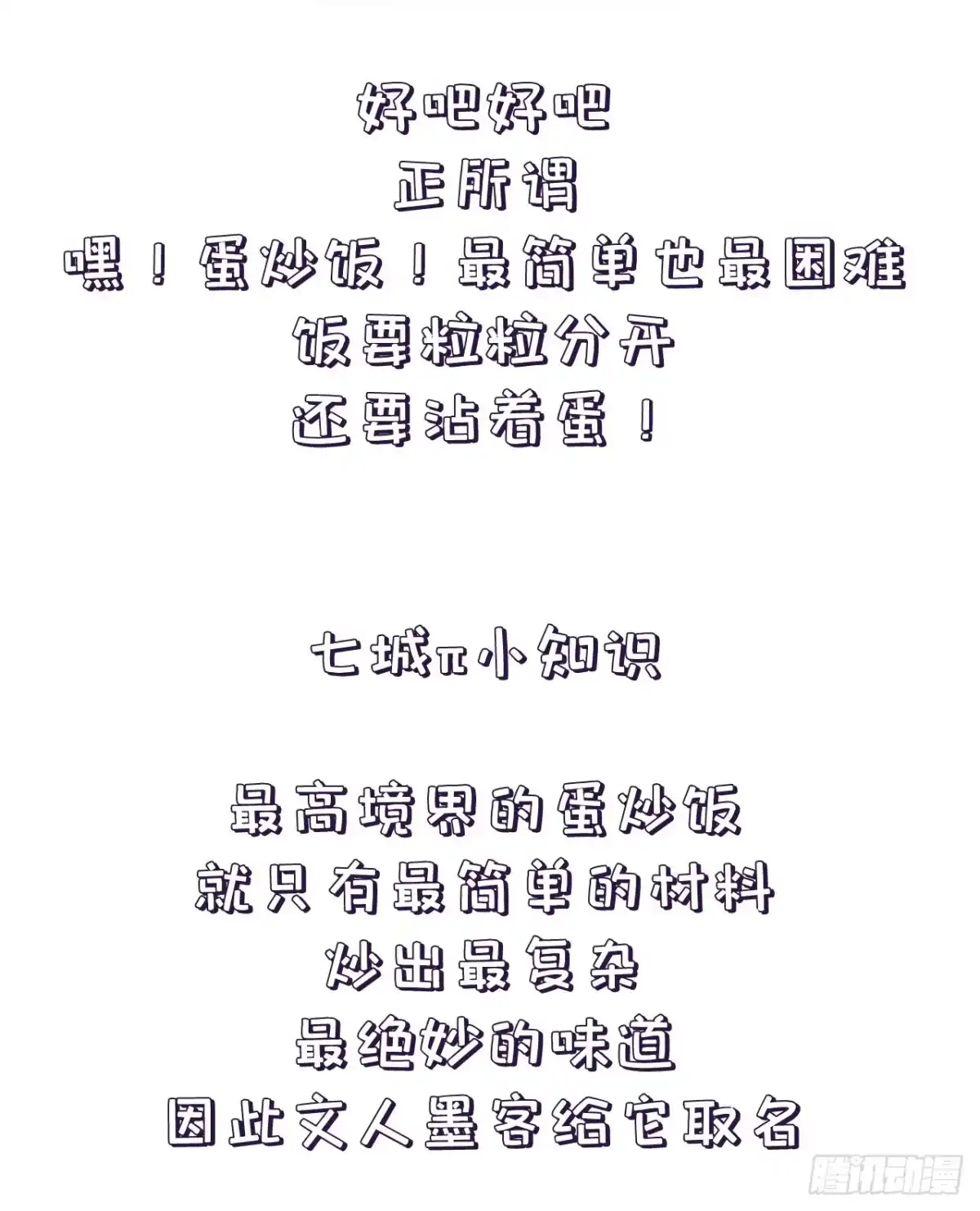 《狐妃，别惹火2》第二十八话-厨娘清希 第31页