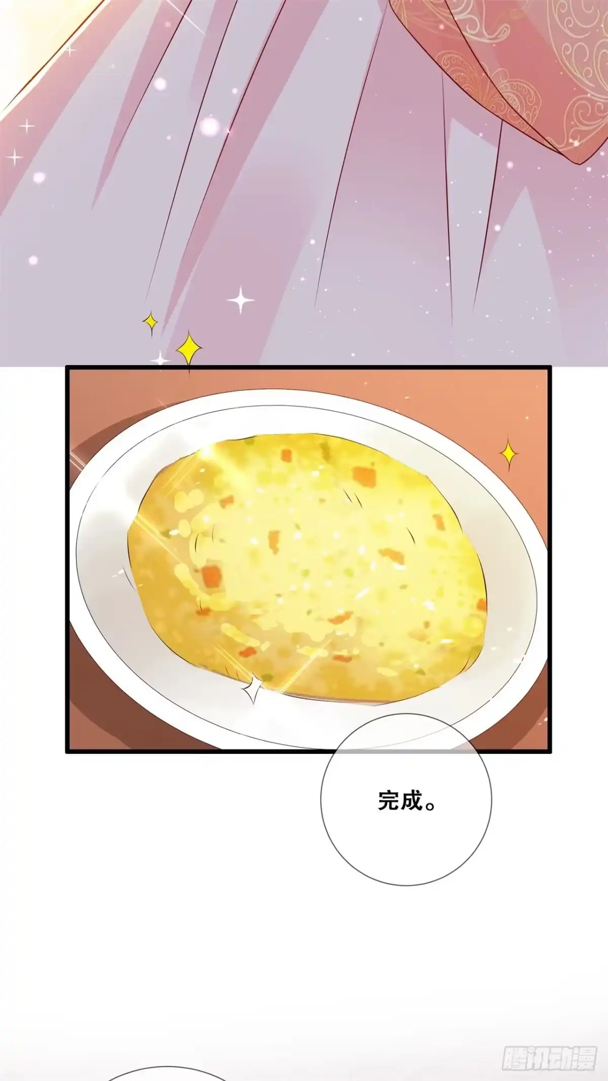 《狐妃，别惹火2》第二十八话-厨娘清希 第25页
