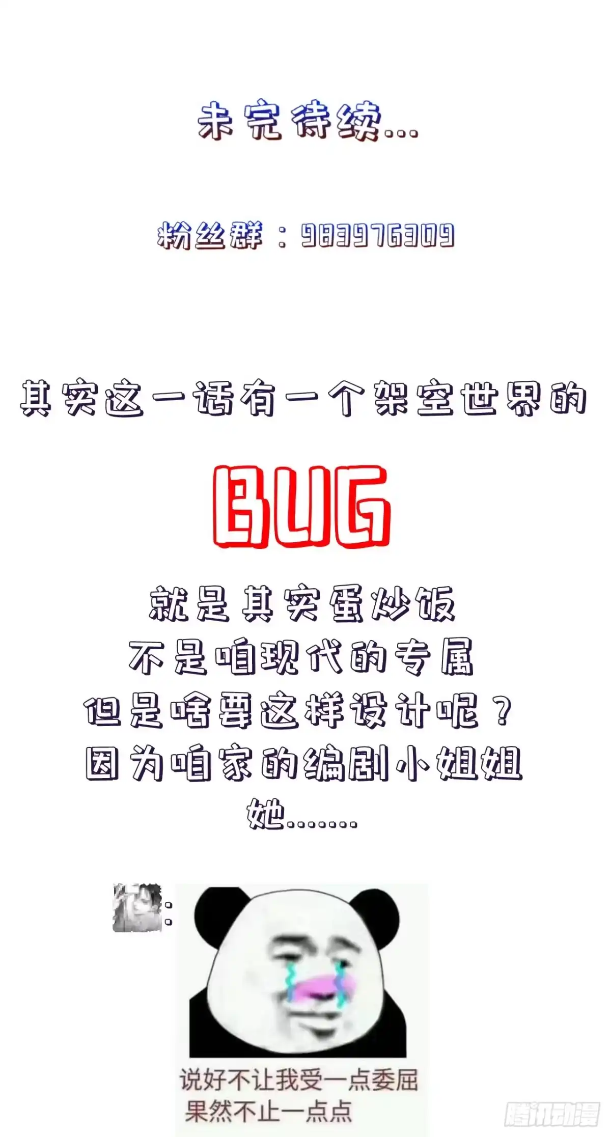 《狐妃，别惹火2》第二十八话-厨娘清希 第30页