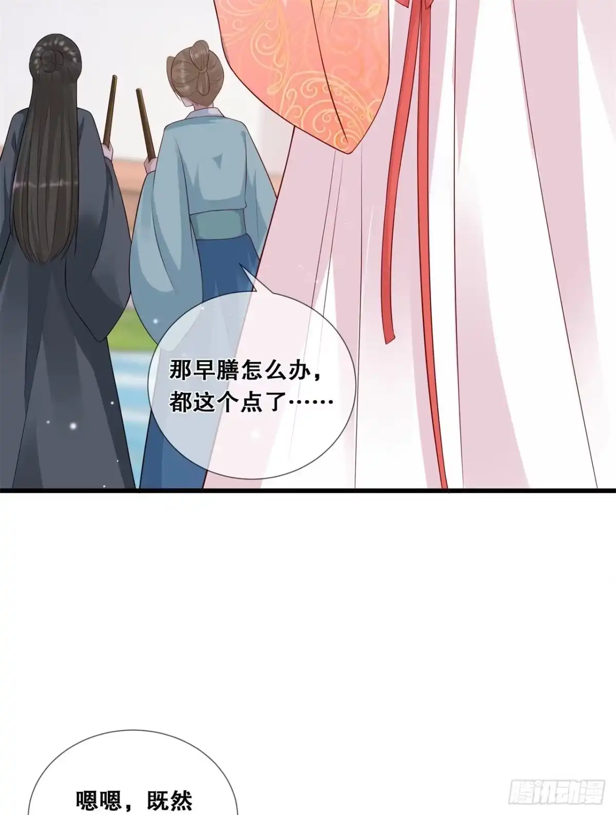 《狐妃，别惹火2》第二十八话-厨娘清希 第18页