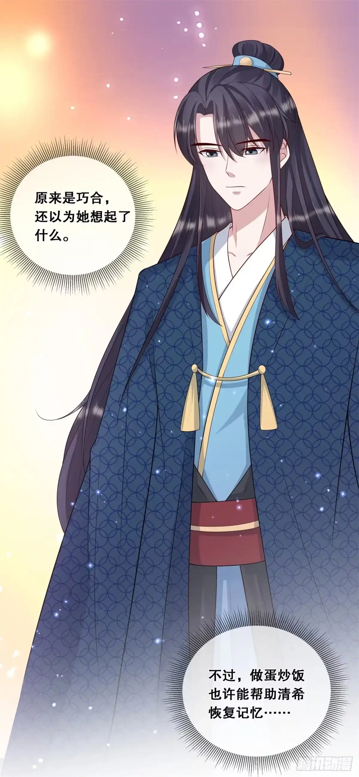 《狐妃，别惹火2》第二十八话-厨娘清希 第28页