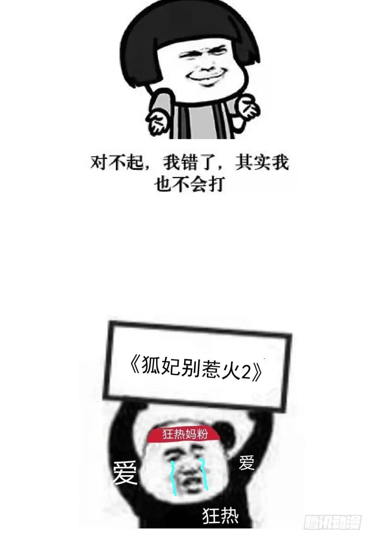 《狐妃，别惹火2》第二十九话-皇帝是毒王？！ 第29页