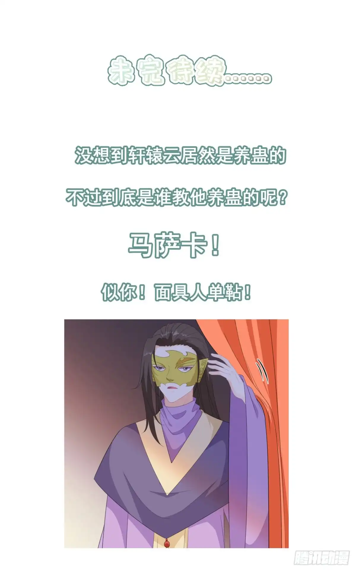 《狐妃，别惹火2》第二十九话-皇帝是毒王？！ 第27页
