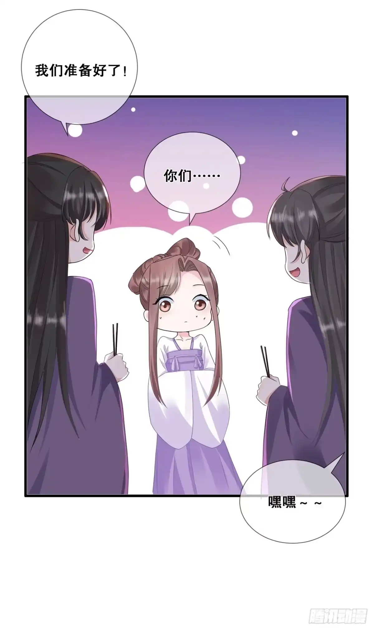 《狐妃，别惹火2》第二十九话-皇帝是毒王？！ 第26页