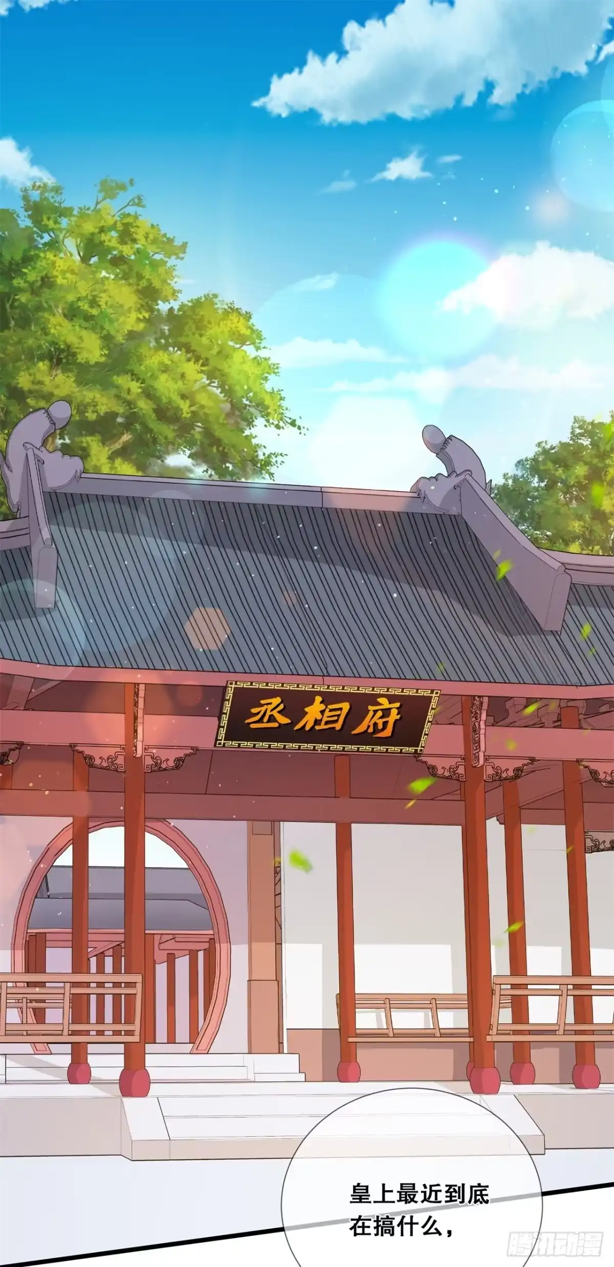《狐妃，别惹火2》第二十九话-皇帝是毒王？！ 第13页