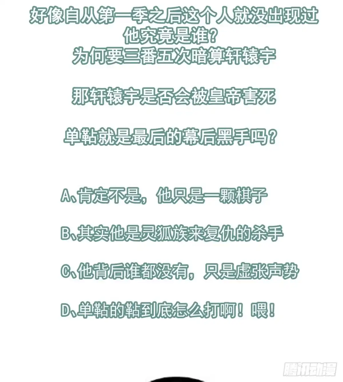 《狐妃，别惹火2》第二十九话-皇帝是毒王？！ 第28页