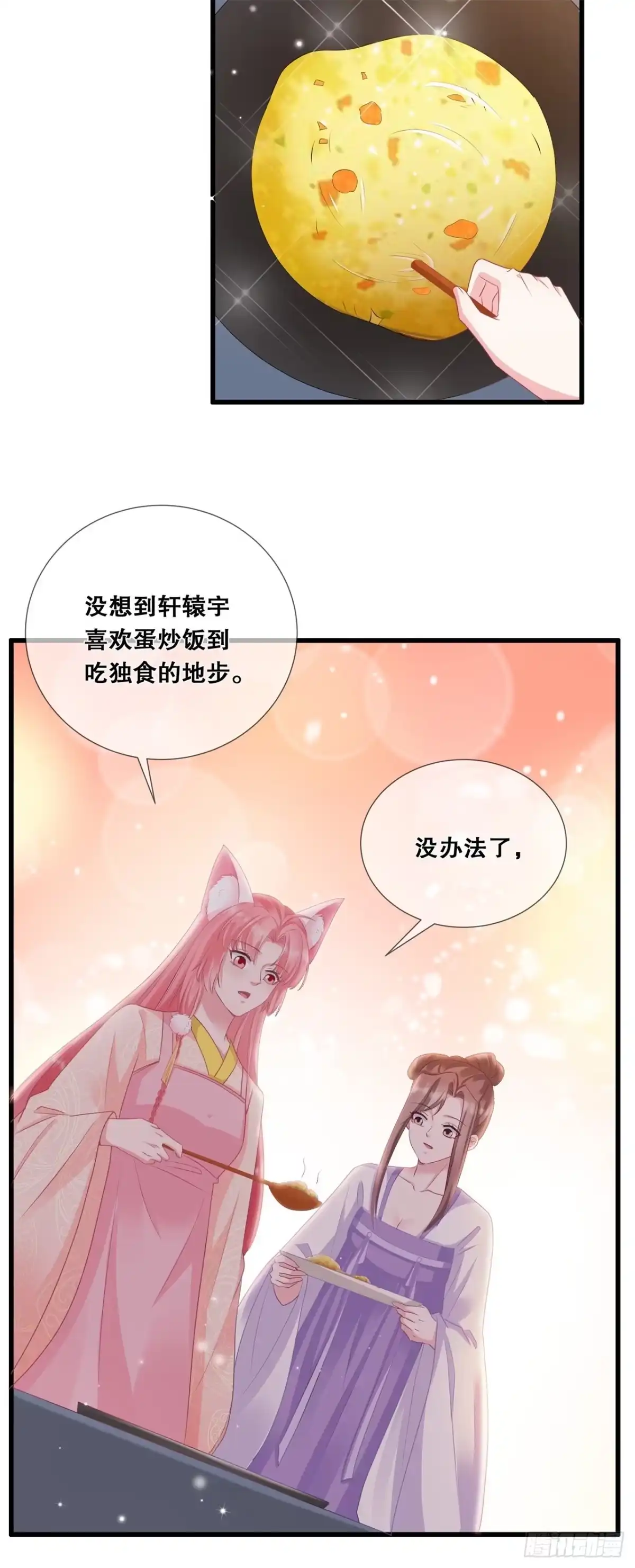 《狐妃，别惹火2》第二十九话-皇帝是毒王？！ 第19页