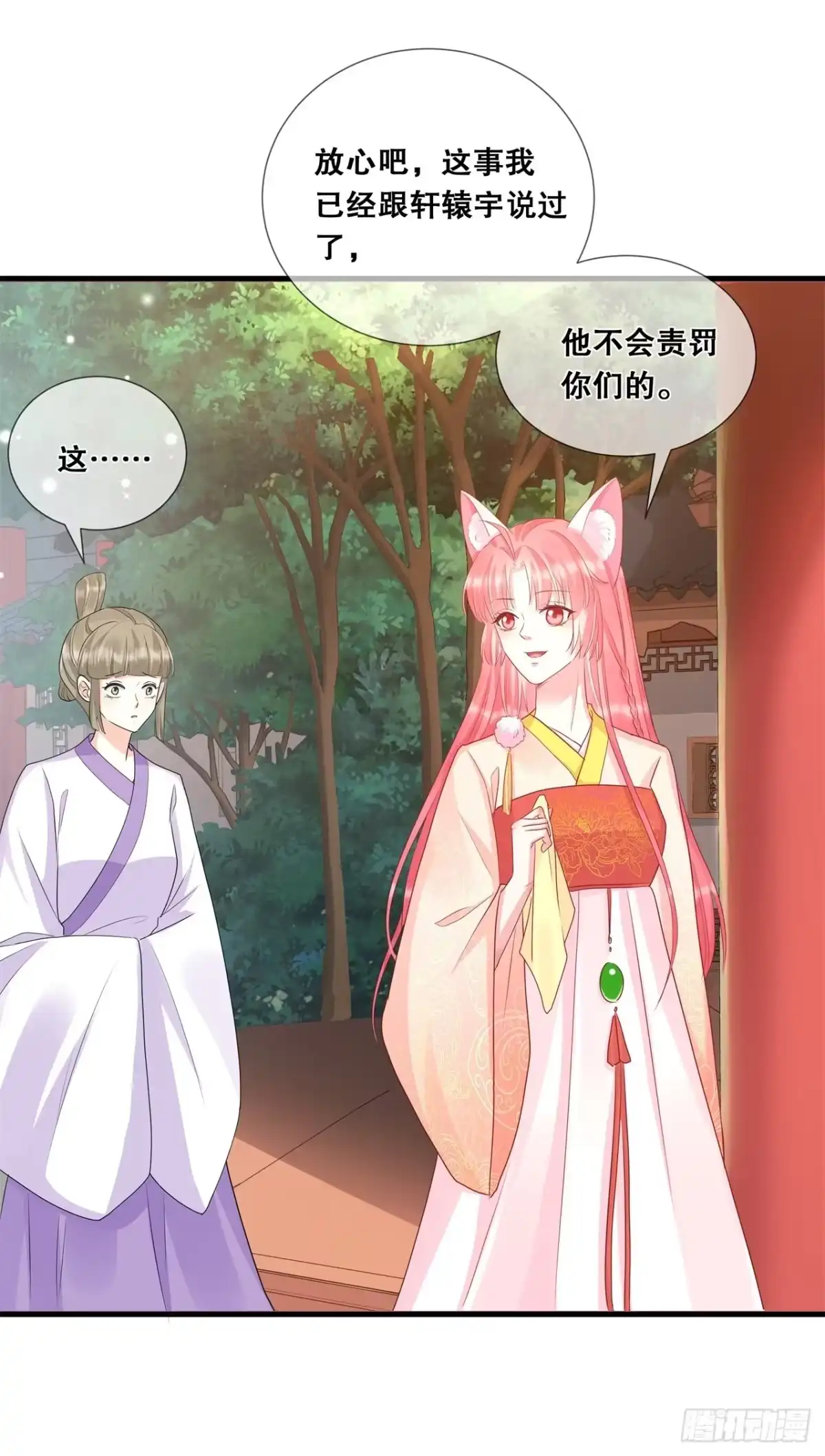 《狐妃，别惹火2》第三十话-深院的秘密 第20页