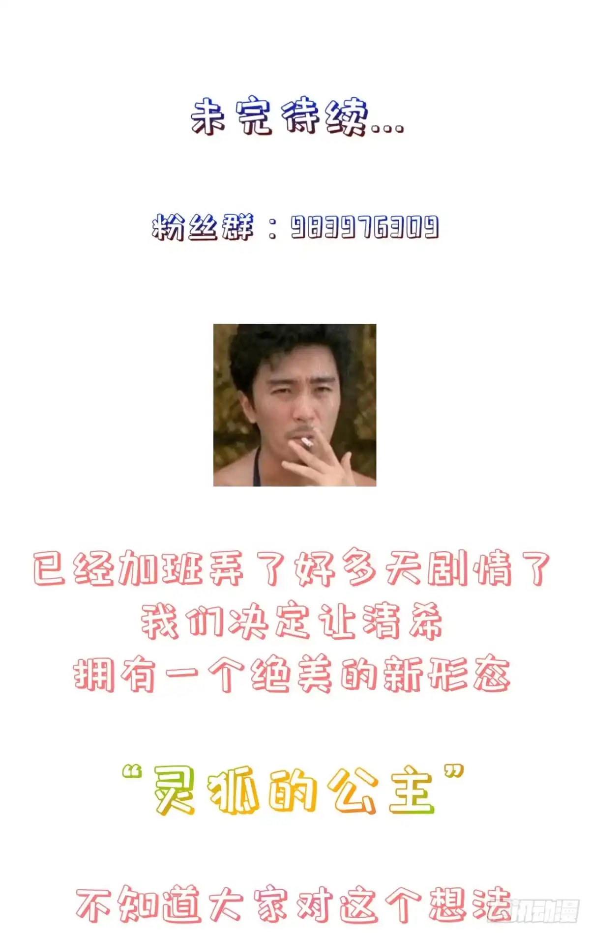 《狐妃，别惹火2》第三十话-深院的秘密 第25页