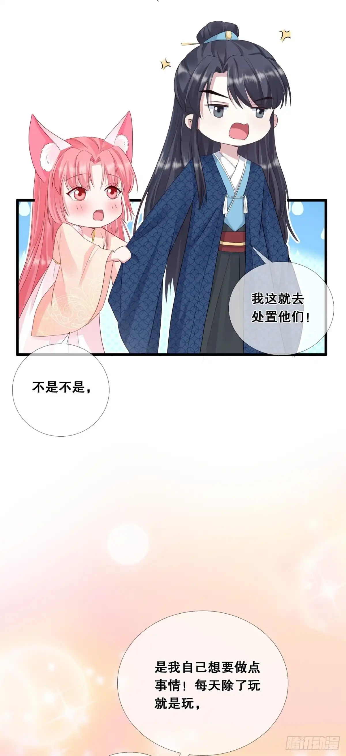 《狐妃，别惹火2》第三十话-深院的秘密 第10页