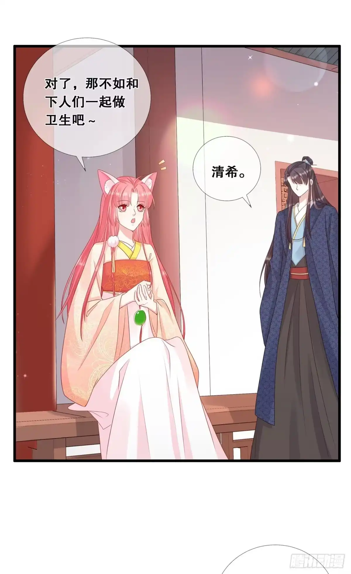 《狐妃，别惹火2》第三十话-深院的秘密 第7页