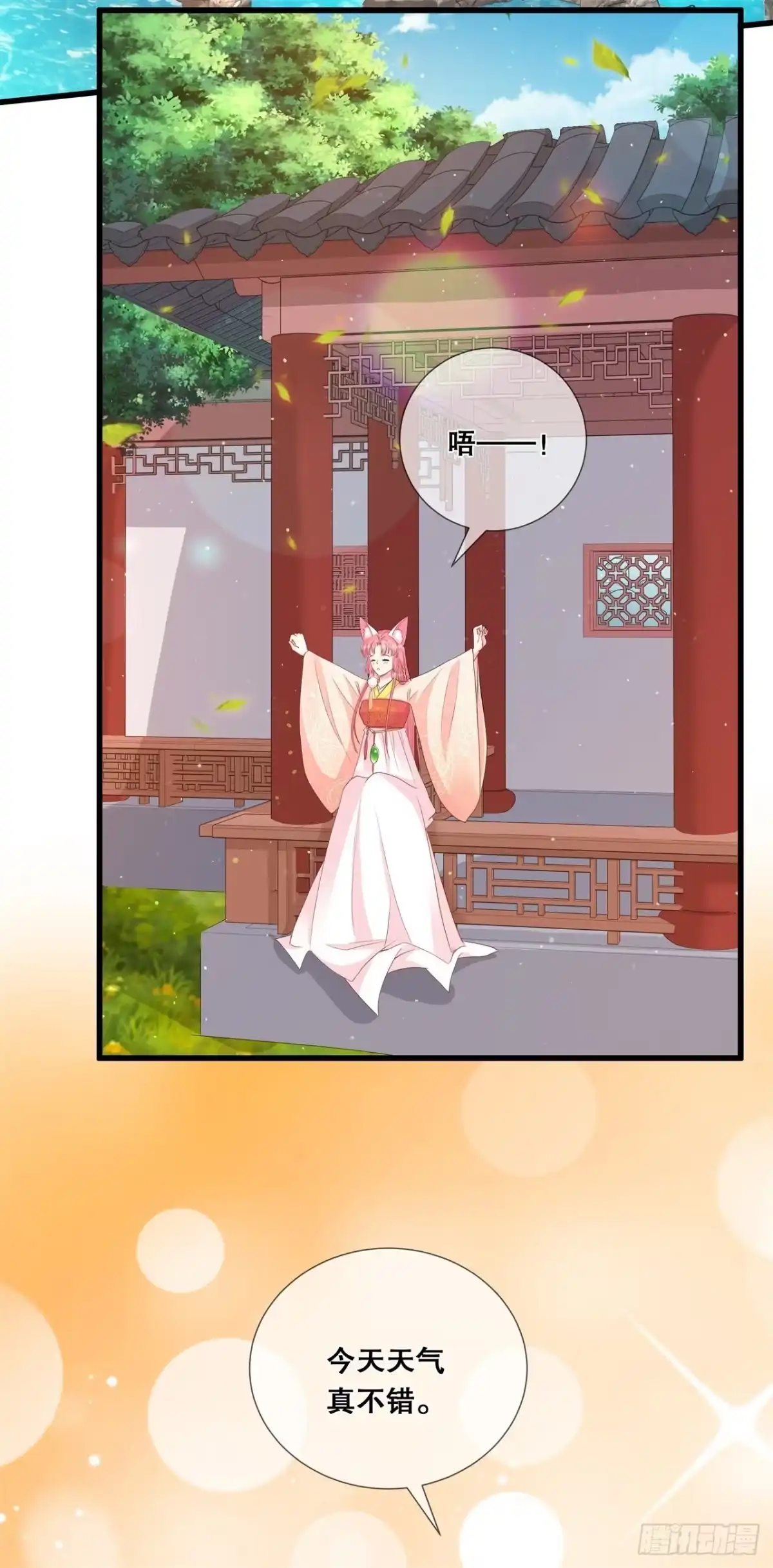 《狐妃，别惹火2》第三十话-深院的秘密 第4页