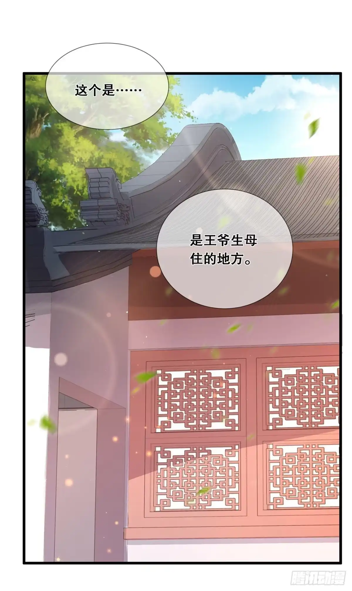 《狐妃，别惹火2》第三十话-深院的秘密 第22页