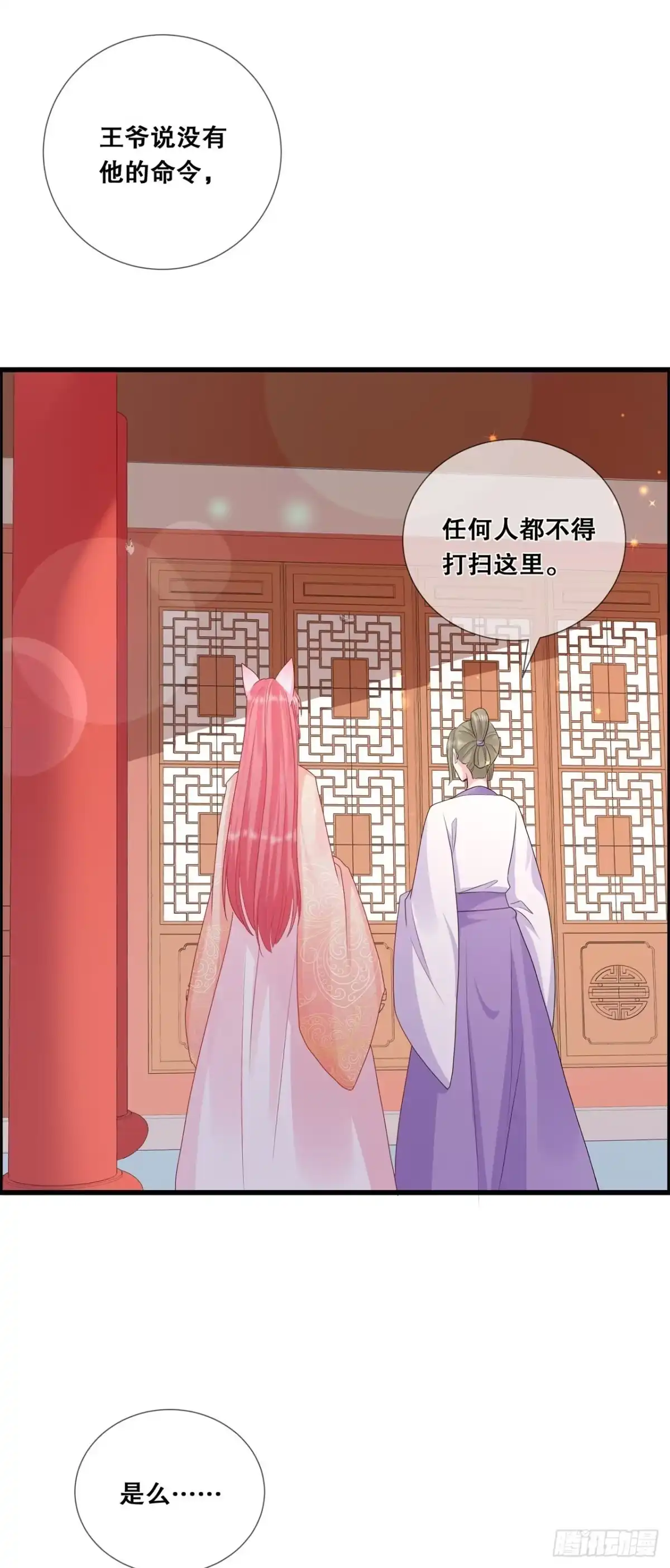 《狐妃，别惹火2》第三十话-深院的秘密 第23页