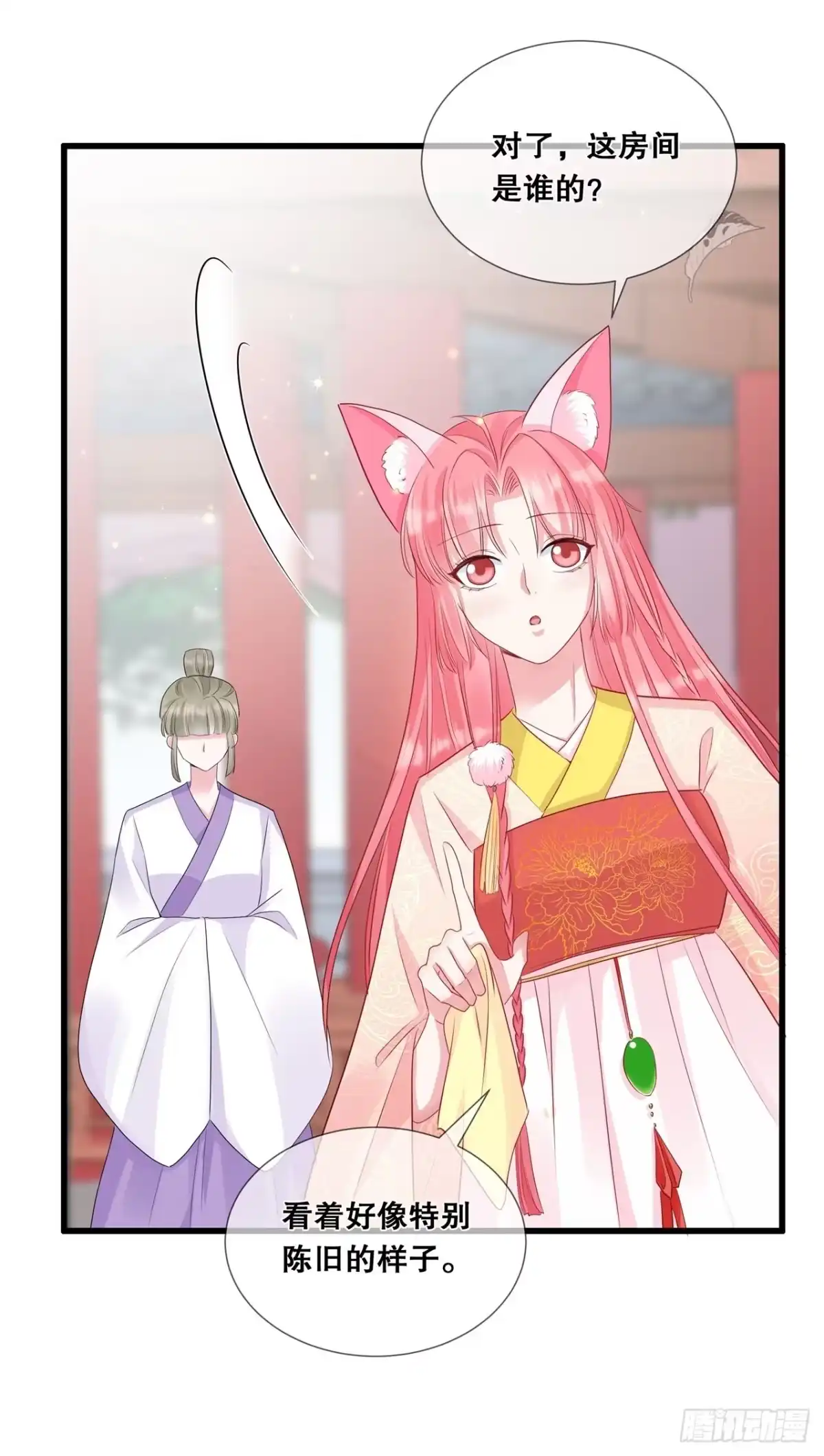 《狐妃，别惹火2》第三十话-深院的秘密 第21页