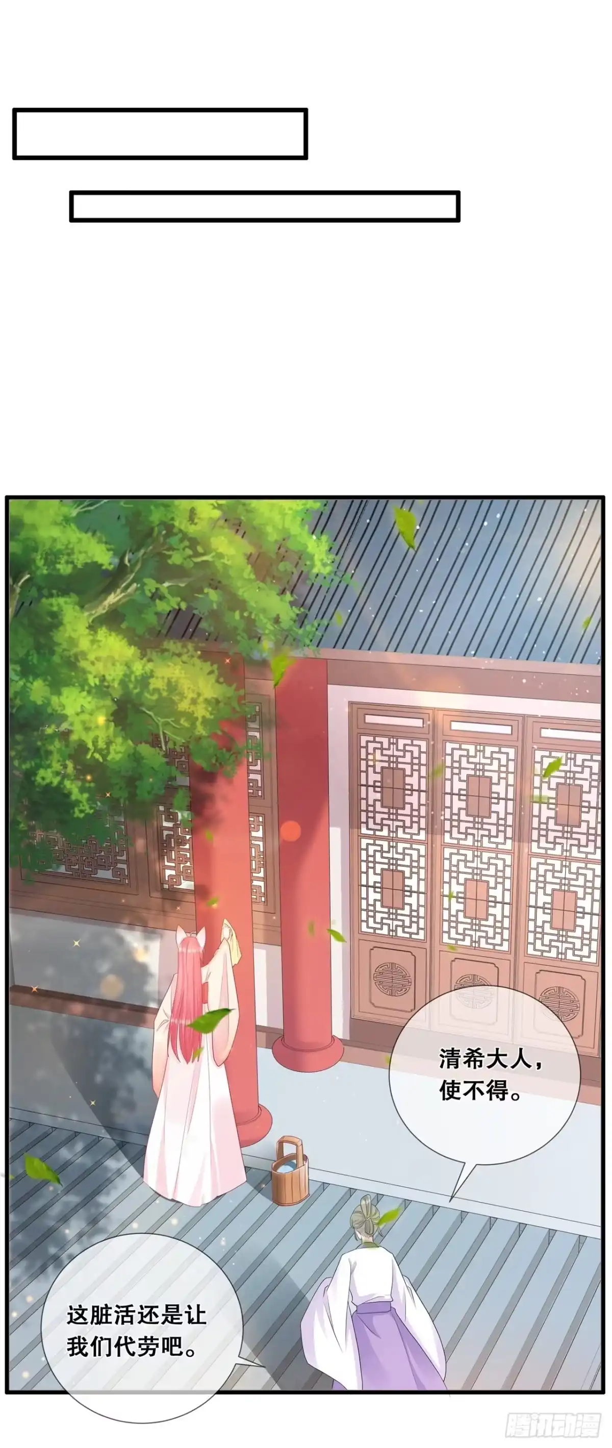《狐妃，别惹火2》第三十话-深院的秘密 第19页