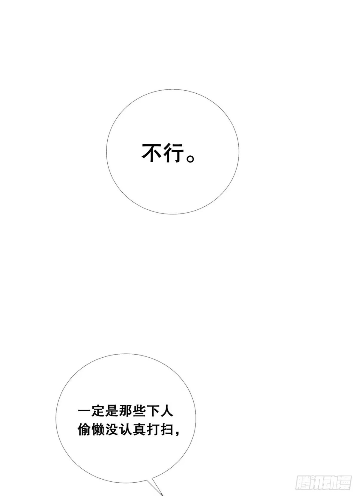 《狐妃，别惹火2》第三十话-深院的秘密 第9页