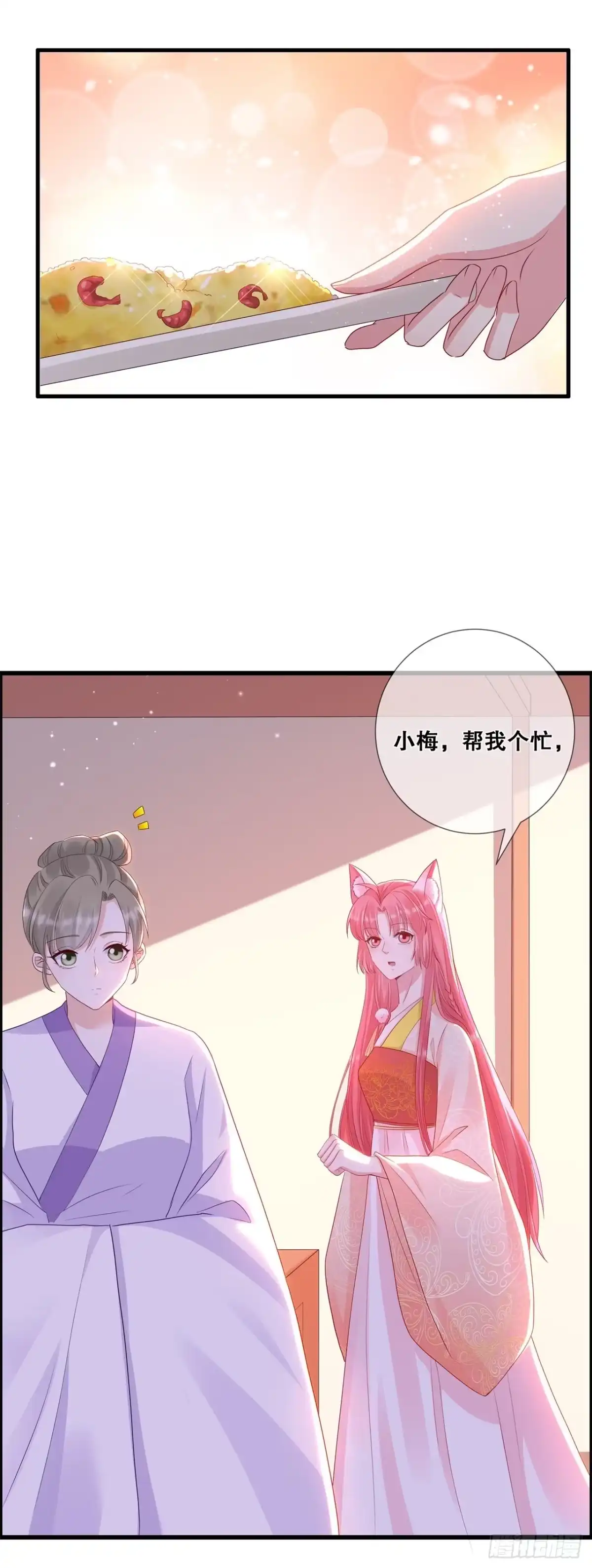《狐妃，别惹火2》第三十话-深院的秘密 第15页