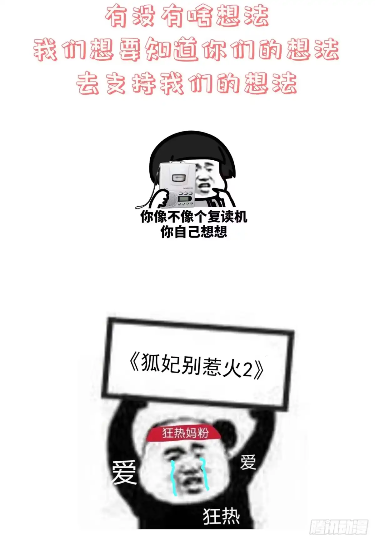 《狐妃，别惹火2》第三十话-深院的秘密 第26页