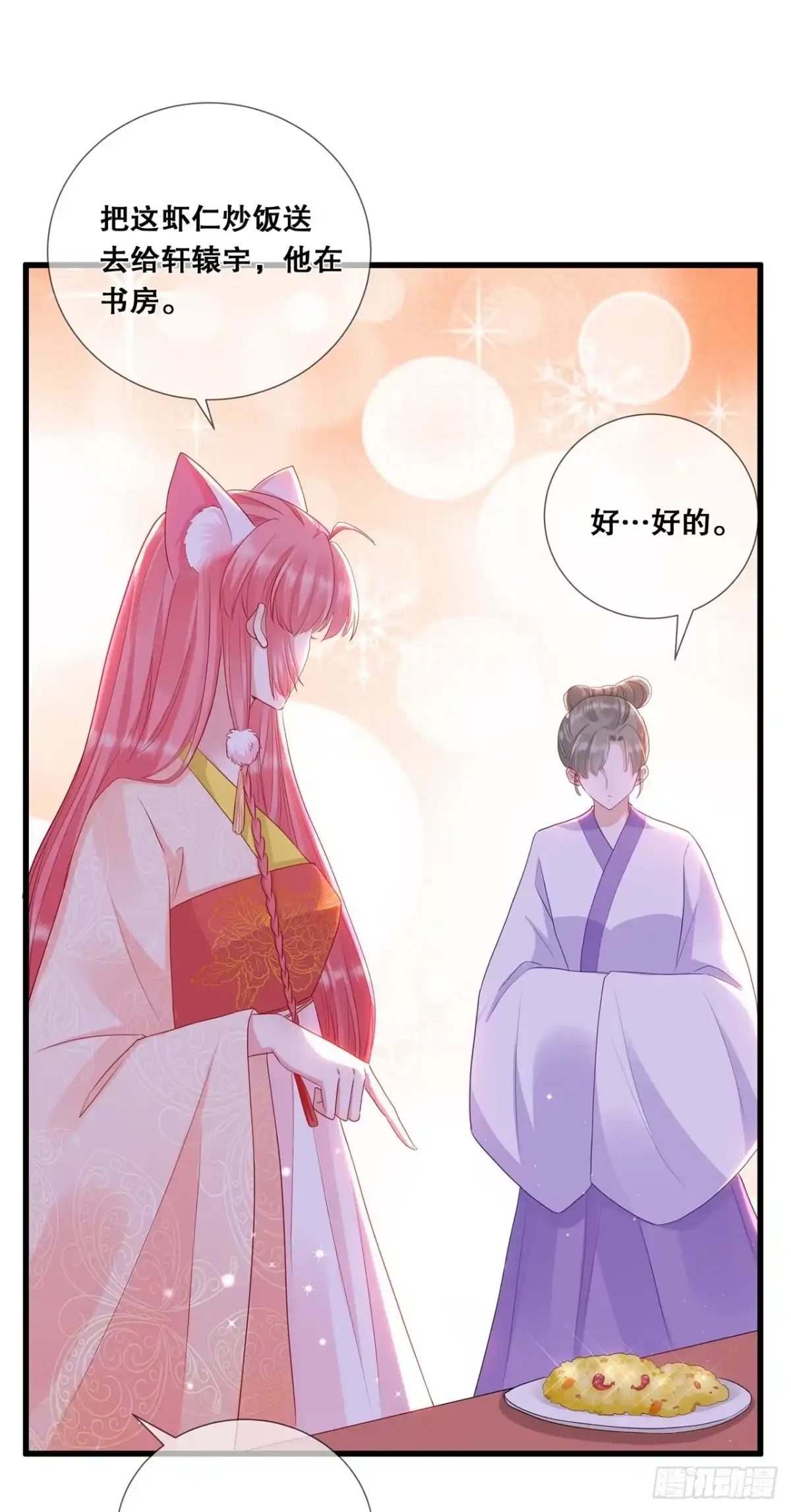 《狐妃，别惹火2》第三十话-深院的秘密 第16页