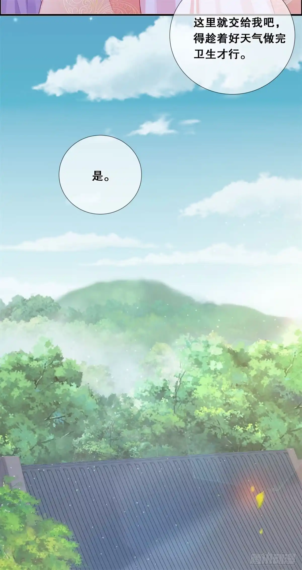 《狐妃，别惹火2》第三十一话-泛黄的信纸 第5页