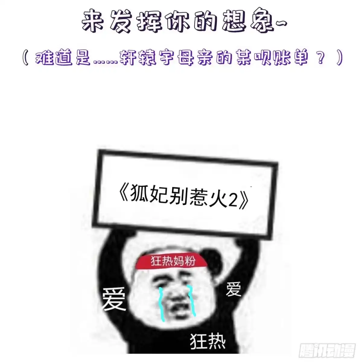 《狐妃，别惹火2》第三十一话-泛黄的信纸 第31页