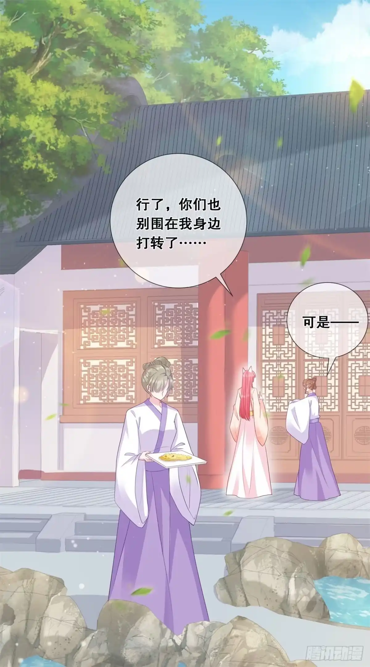 《狐妃，别惹火2》第三十一话-泛黄的信纸 第3页