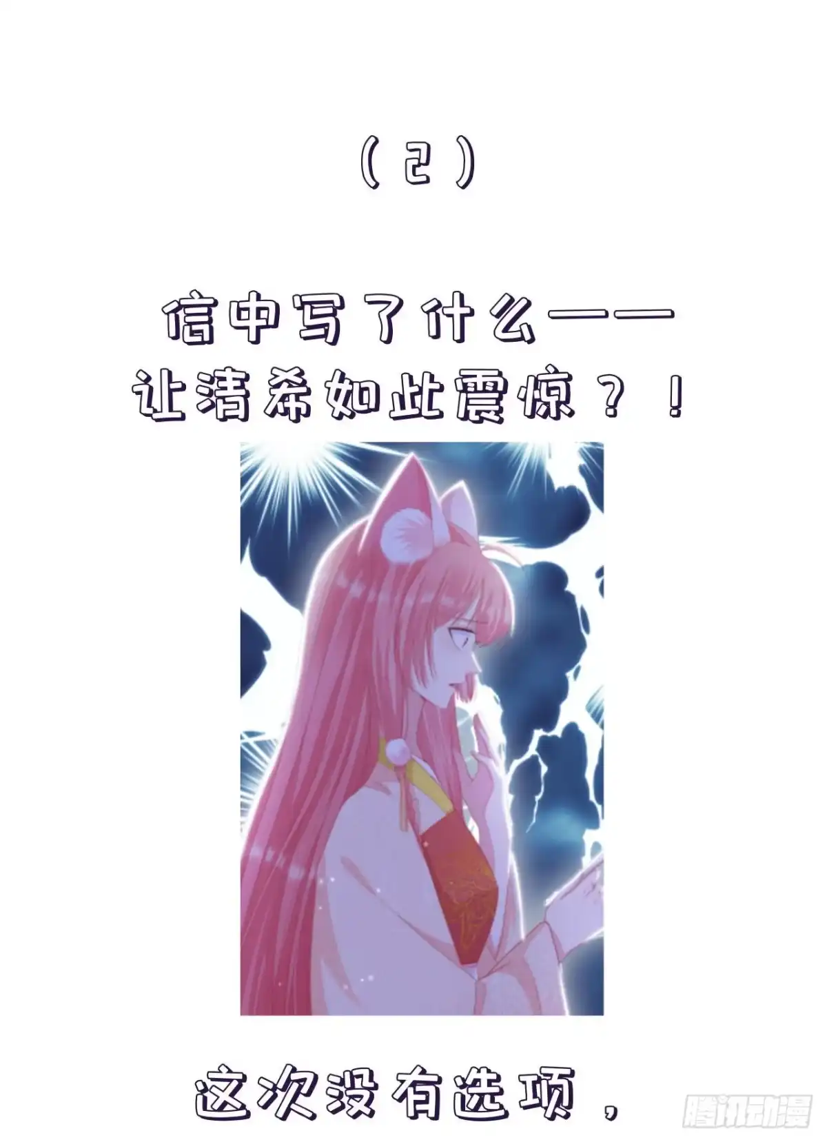 《狐妃，别惹火2》第三十一话-泛黄的信纸 第30页