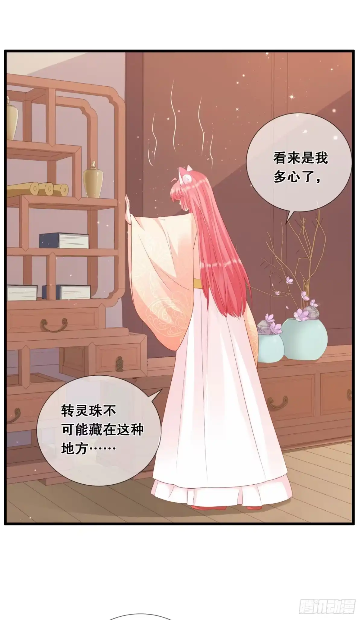 《狐妃，别惹火2》第三十一话-泛黄的信纸 第14页