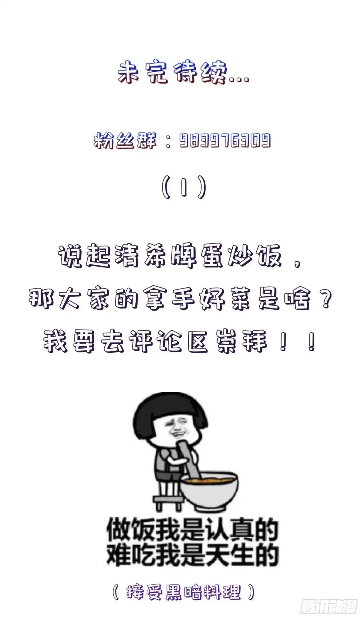 《狐妃，别惹火2》第三十一话-泛黄的信纸 第29页