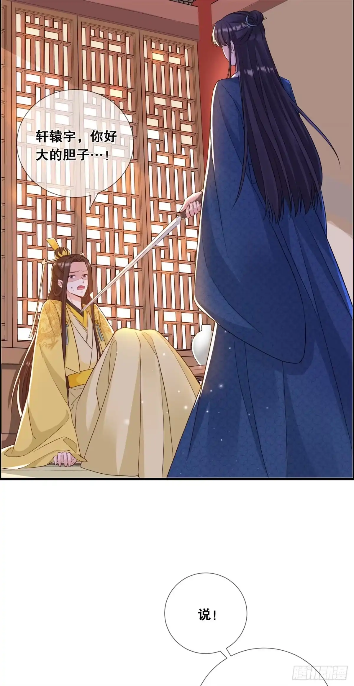 《狐妃，别惹火2》第三十二话-解药拿来 第6页