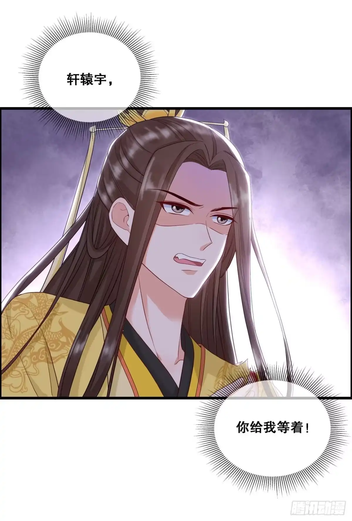 《狐妃，别惹火2》第三十二话-解药拿来 第15页