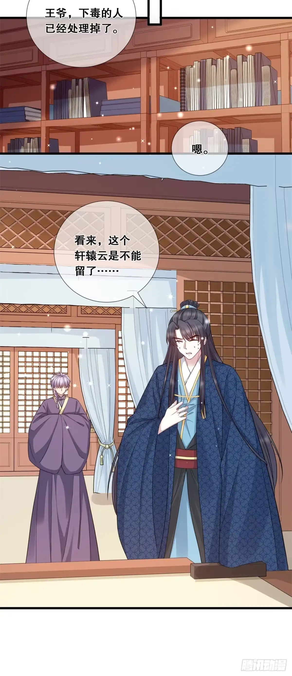 《狐妃，别惹火2》第三十二话-解药拿来 第17页