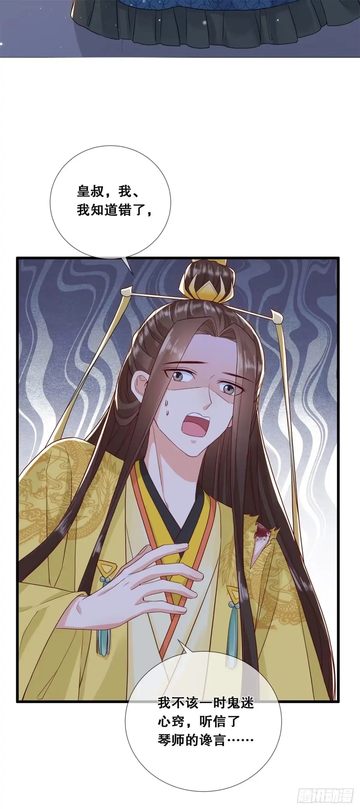 《狐妃，别惹火2》第三十二话-解药拿来 第11页
