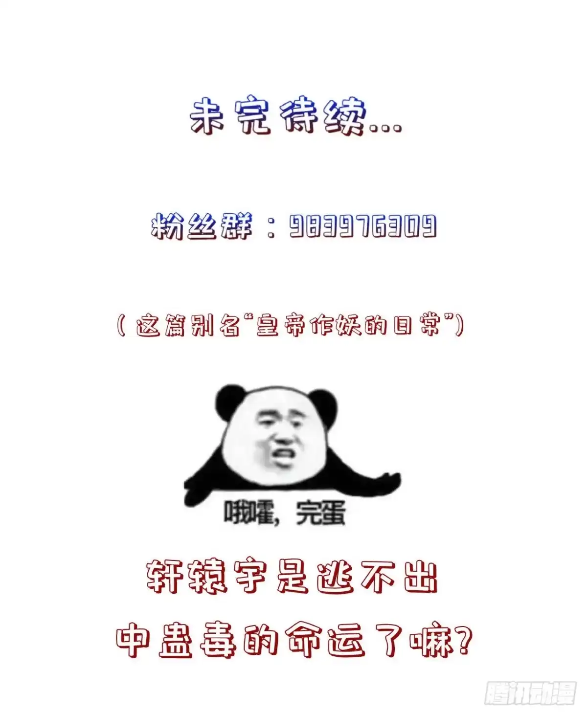 《狐妃，别惹火2》第三十二话-解药拿来 第25页