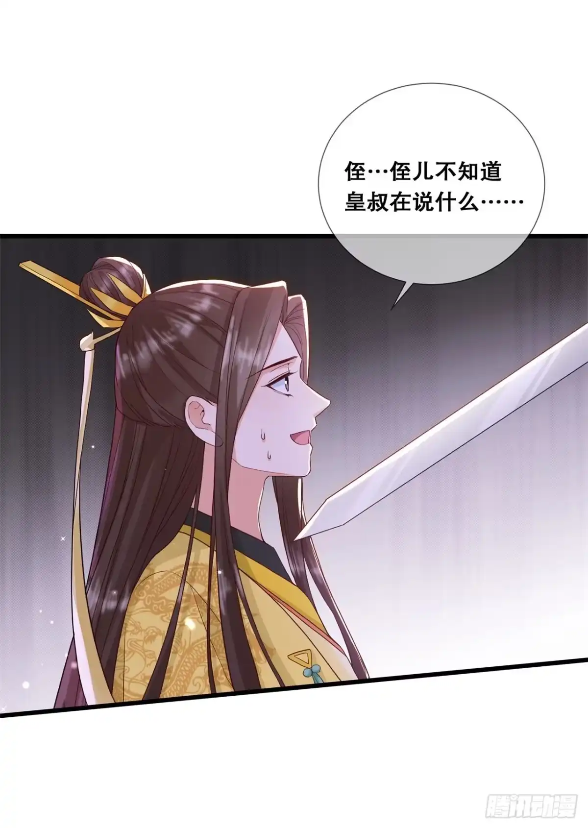 《狐妃，别惹火2》第三十二话-解药拿来 第8页