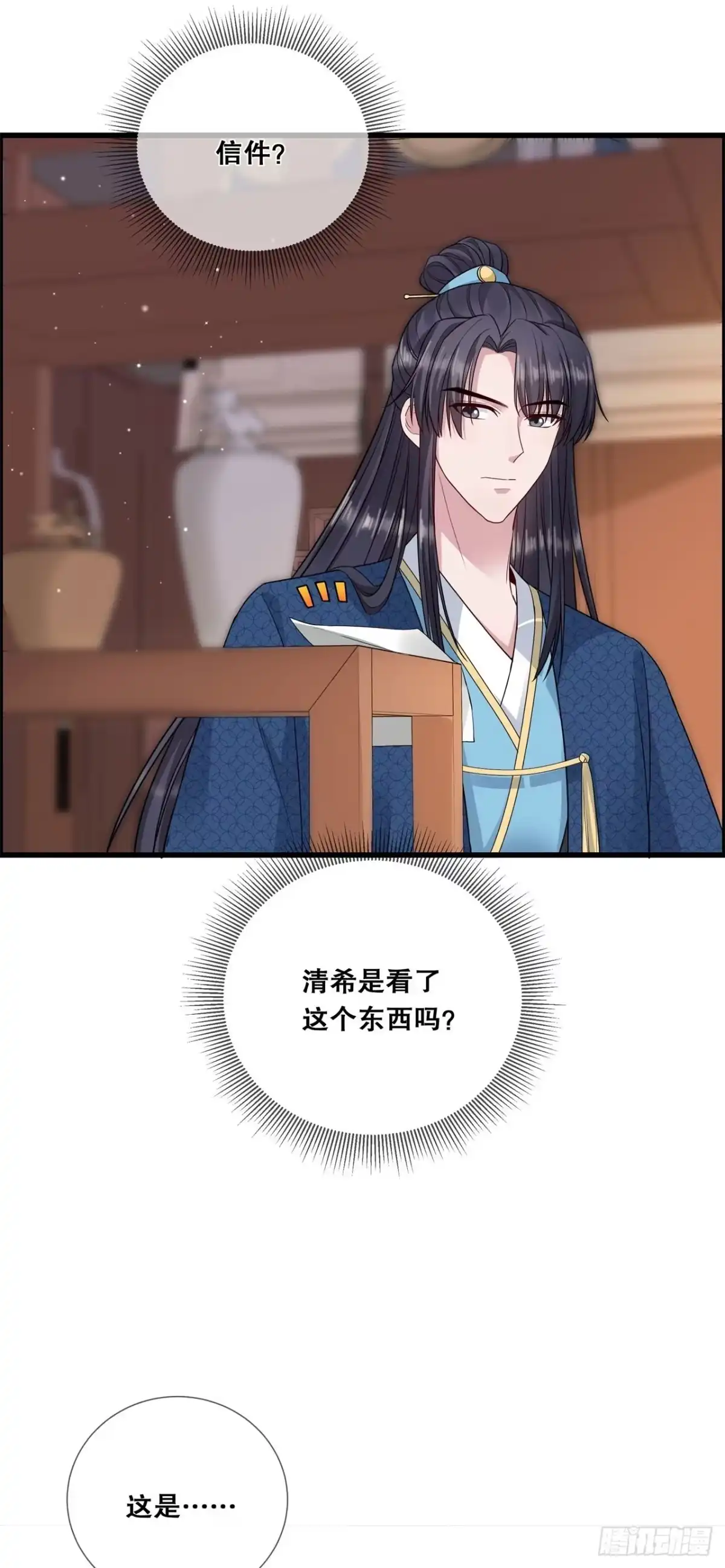 《狐妃，别惹火2》第三十二话-解药拿来 第23页