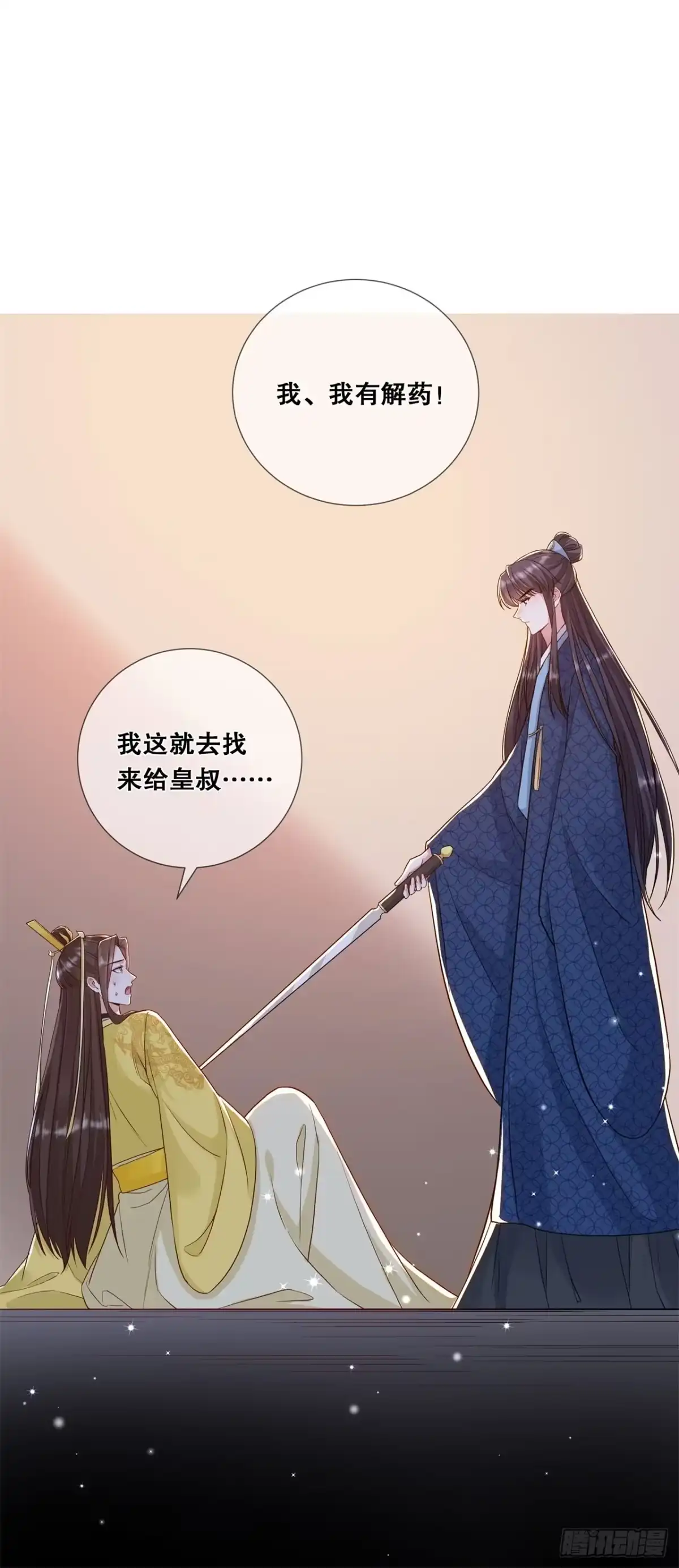 《狐妃，别惹火2》第三十二话-解药拿来 第12页